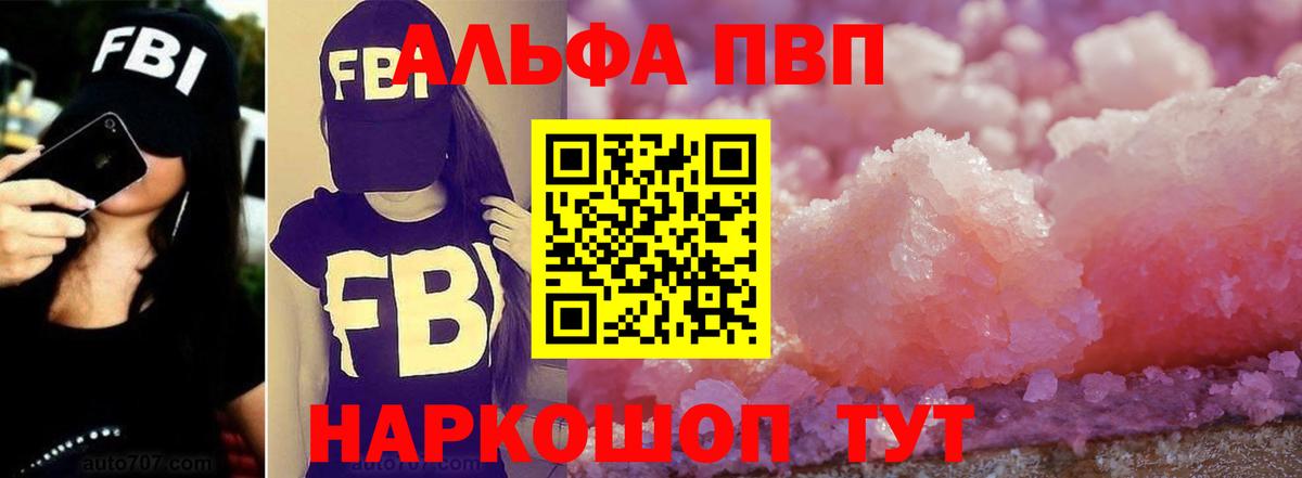 Батайск  A PVP Crystall  Alpha PVP Соль  Alfa_PVP мука  Вход с VPN 