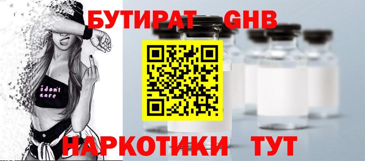 Бутират жидкий экстази Батайск