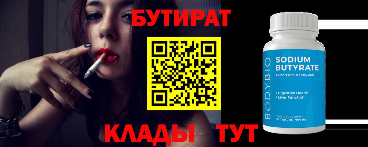 Батайск  БУТИРАТ вода  Вход с VPN 