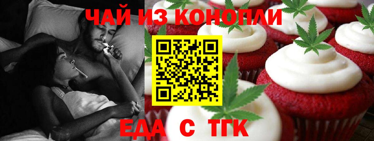 Печенье с ТГК конопля  Вход с VPN  Батайск 