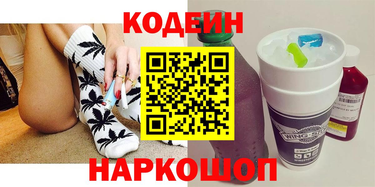 Кодеиновый сироп Lean Purple Drank  Вход с VPN  Батайск  Кодеин Purple Drank 