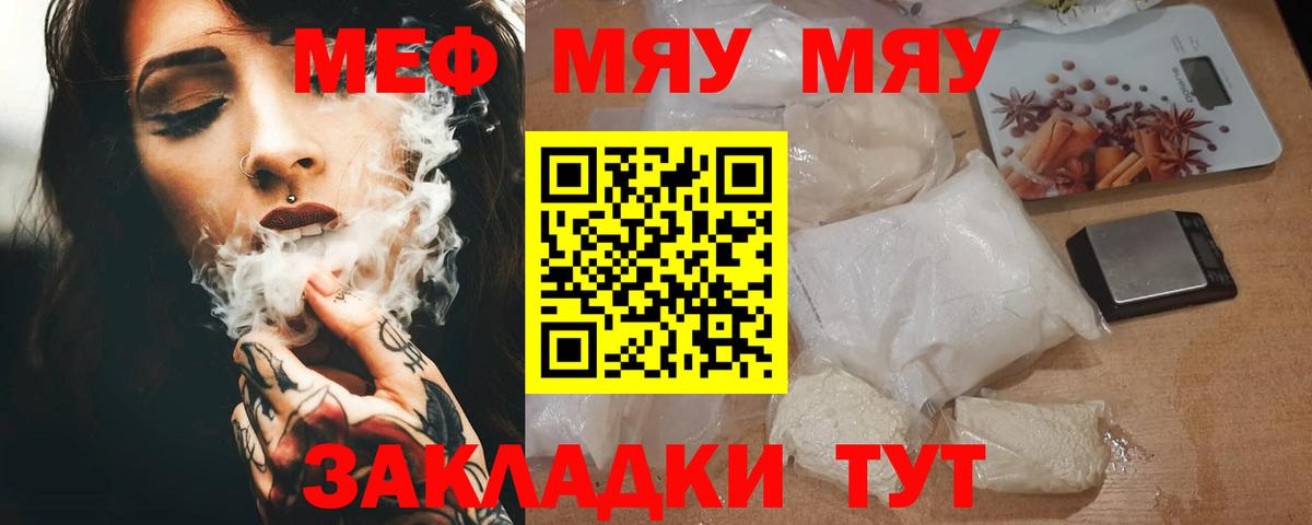 ОМГ ОМГ рабочий сайт  МЕФ  МЯУ-МЯУ VHQ  Вход с VPN  купить закладку  Меф мяу мяу  Батайск 