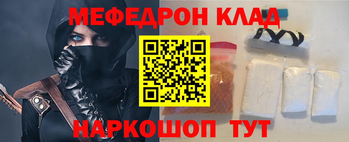 Меф  Батайск