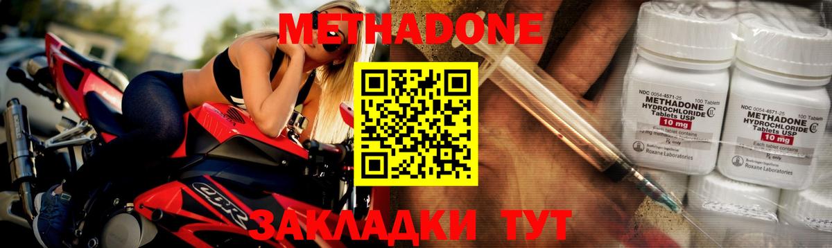 Батайск  Метадон methadone  МЕТАДОН кристалл  Вход с VPN 